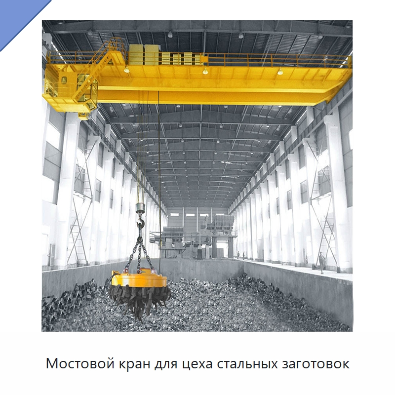 Мостовой кран для цеха стальных заготовок — Краны