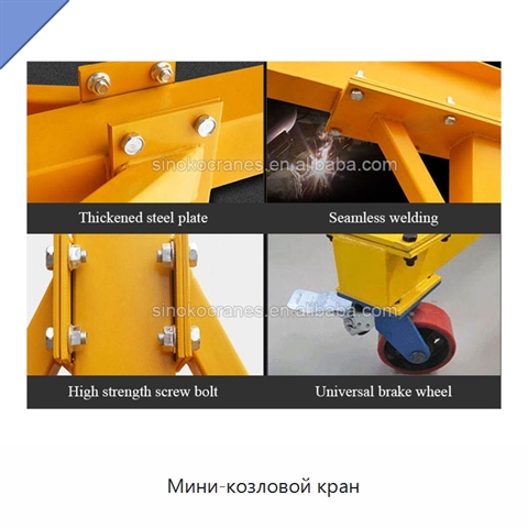 Мини-козловой кран