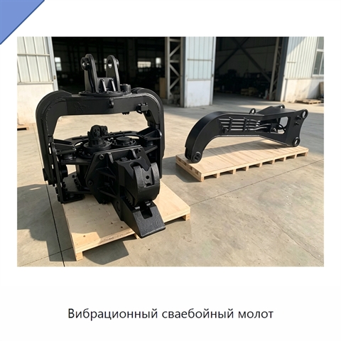 Вибрационный сваебойный молот