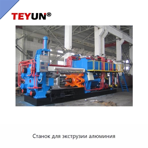 Станок для экструзии алюминия