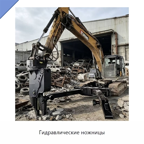 Гидравлические ножницы