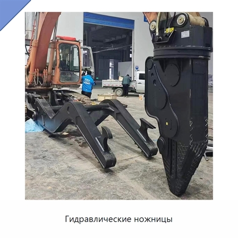 Гидравлические ножницы
