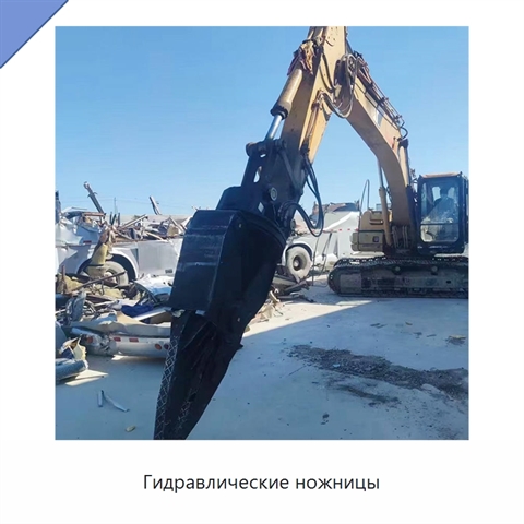 Гидравлические ножницы