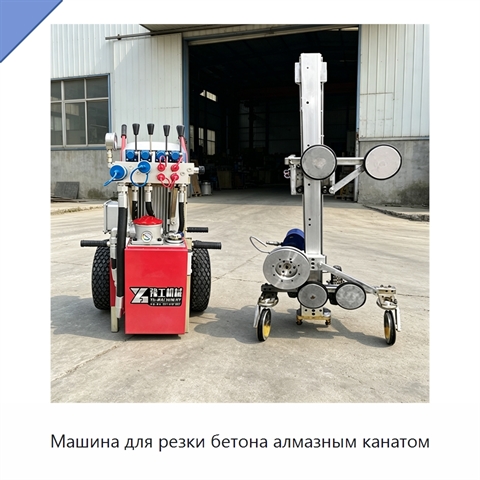 Машина для резки бетона алмазным канатом
