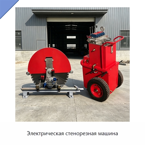 Электрическая стенорезная машина