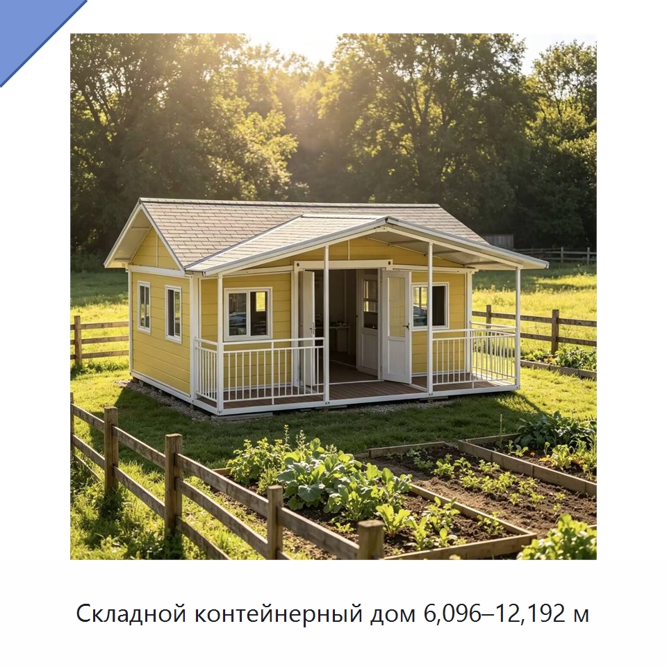 Складной контейнерный дом 6,096–12,192 м — Специальное промышленное оборудование, бывшее в употреблении