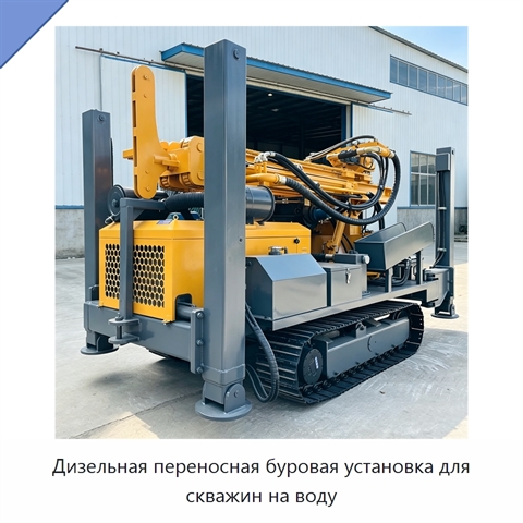 Дизельная переносная буровая установка для скважин на воду