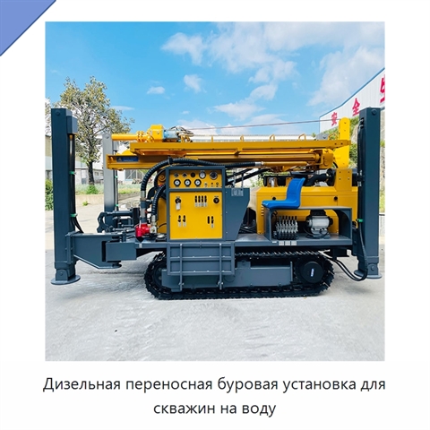 Дизельная переносная буровая установка для скважин на воду