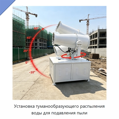 Установка туманообразующего распыления воды для подавления пыли