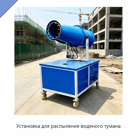 Установка для распыления водяного тумана