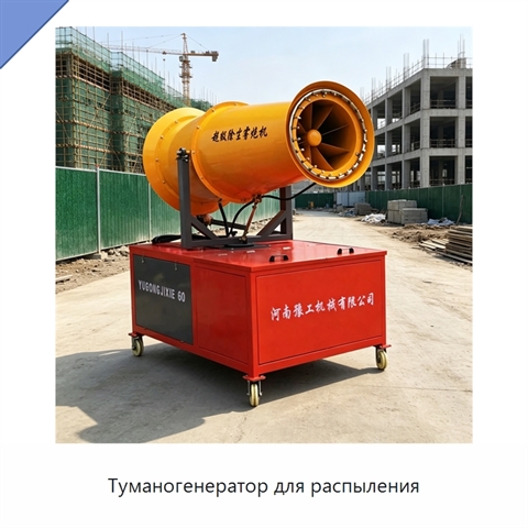 Туманогенератор для распыления