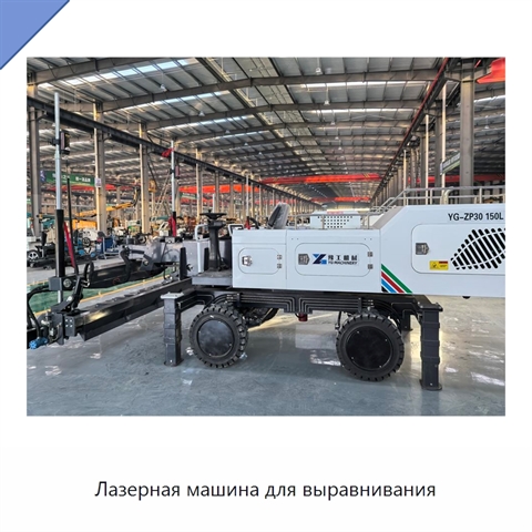 Лазерная машина для выравнивания