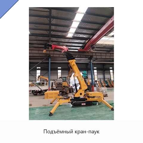Подъёмный кран-паук