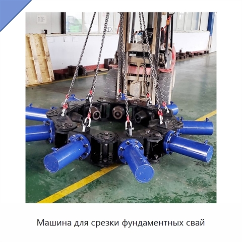Машина для срезки фундаментных свай