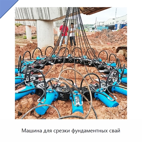 Машина для срезки фундаментных свай