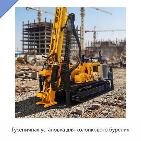 Гусеничная установка для колонкового бурения