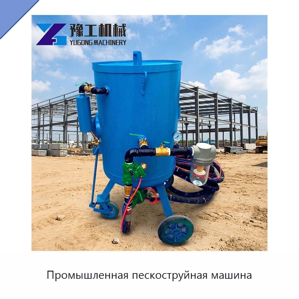 Промышленная пескоструйная машина — Пескоструйные аппараты