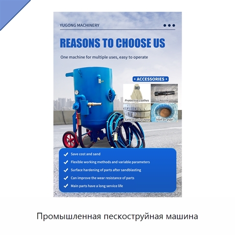 Промышленная пескоструйная машина