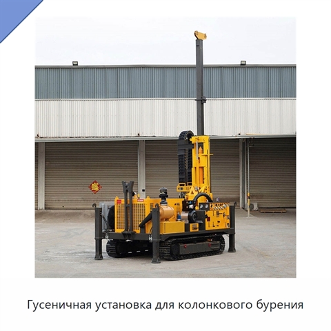 Гусеничная установка для колонкового бурения