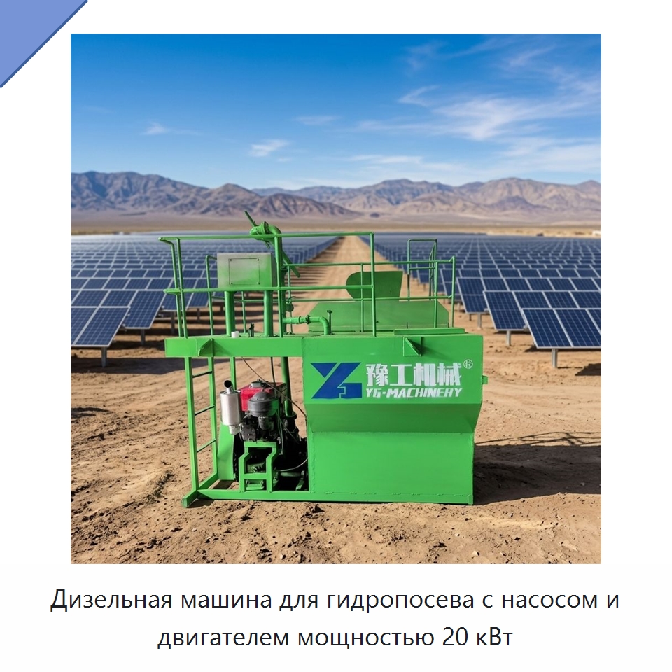 Дизельная машина для гидропосева с насосом и двигателем мощностью 20 кВт — Коммунальная техника