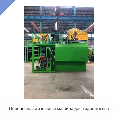 Переносная дизельная машина для гидропосева