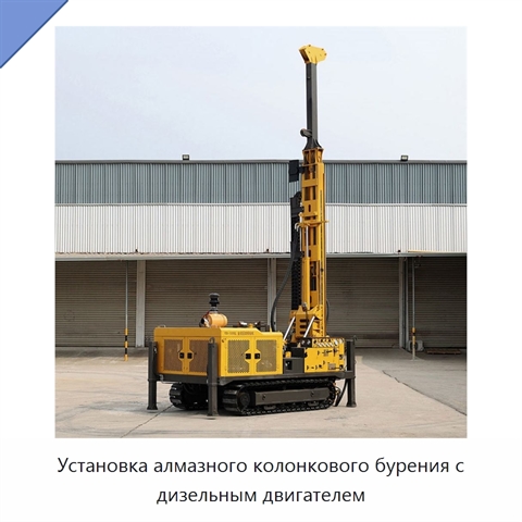 Установка алмазного колонкового бурения с дизельным двигателем