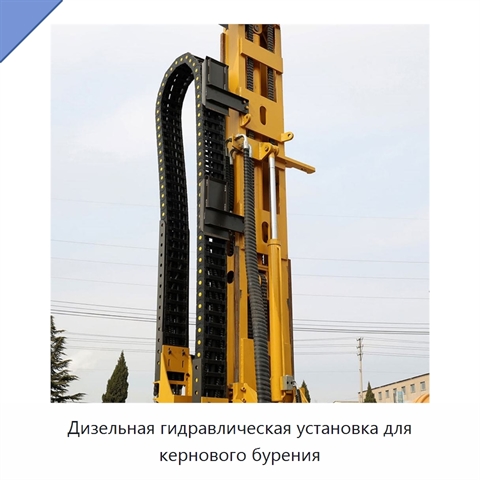 Дизельная гидравлическая установка для кернового бурения