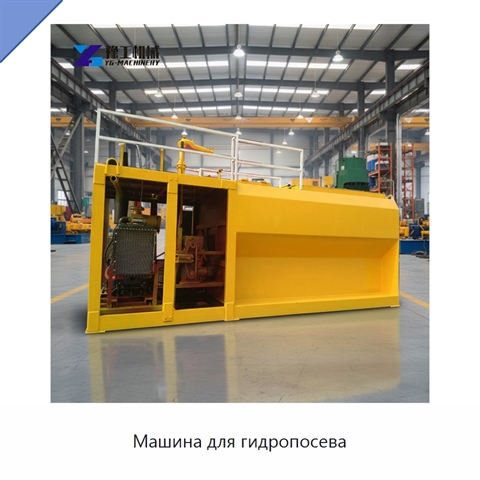 Машина для гидропосева