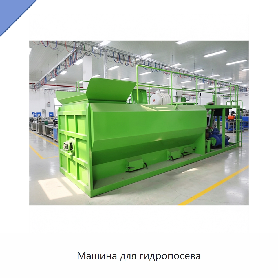 Машина для гидропосева — Коммунальная техника