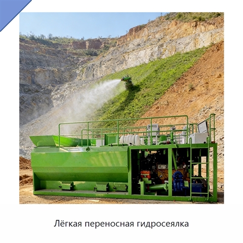 Лёгкая переносная гидросеялка