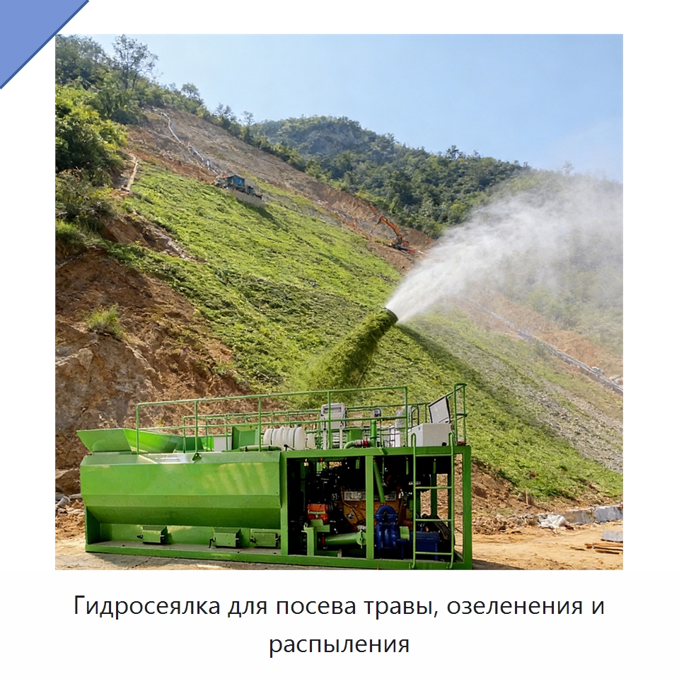 Гидросеялка для посева травы, озеленения и распыления — Сеялки и рассадопосадочные машины