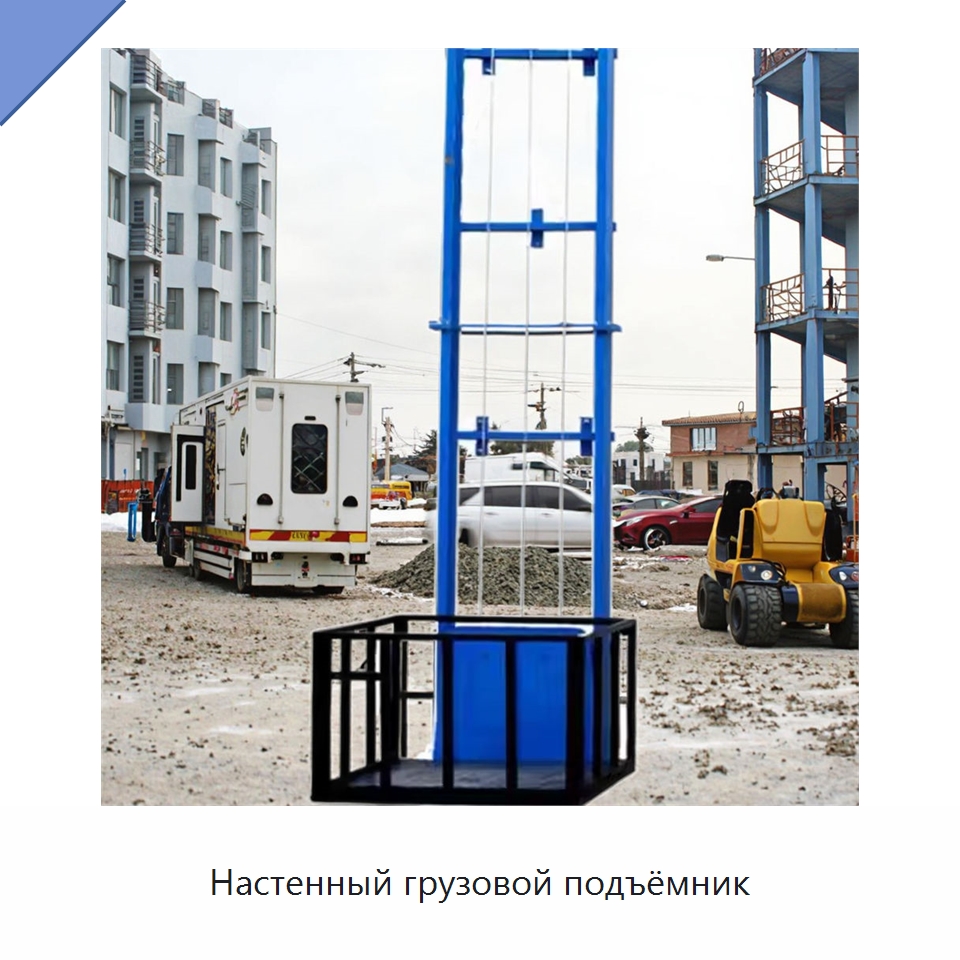 Настенный грузовой подъёмник — Подъемные столы