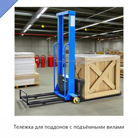 Тележка для поддонов с подъёмными вилами