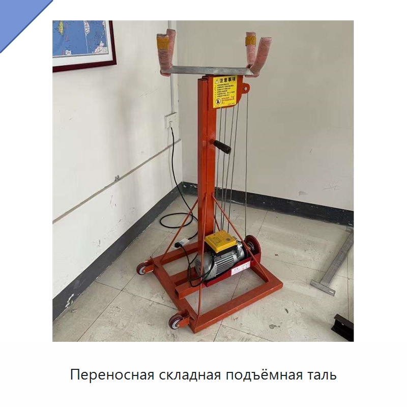 Переносная складная подъёмная таль — Электротали