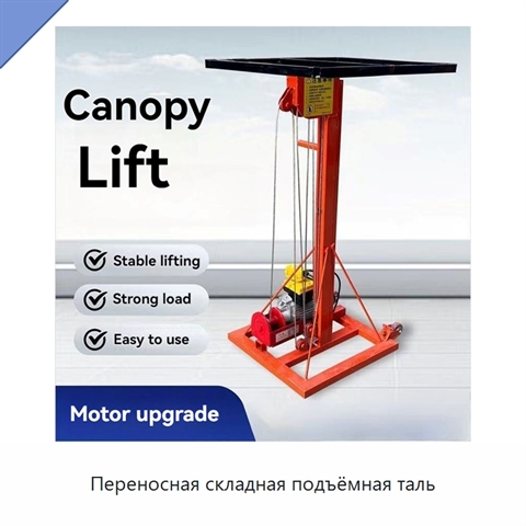 Переносная складная подъёмная таль
