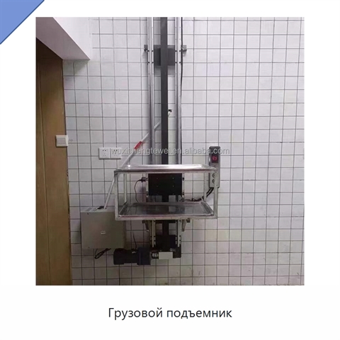 Грузовой подъемник