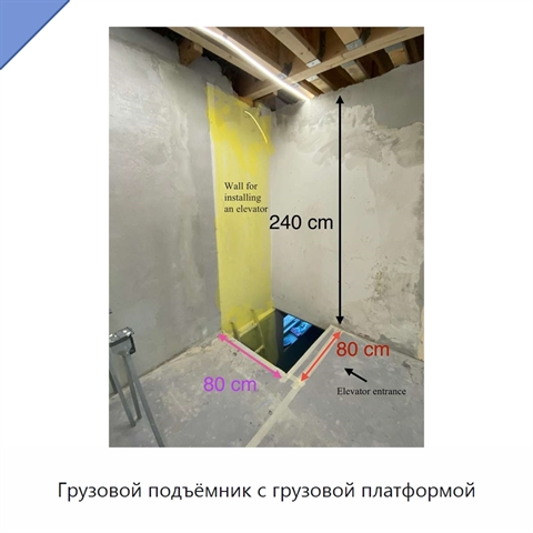 Грузовой подъёмник с грузовой платформой