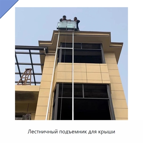 Лестничный подъемник для крыши