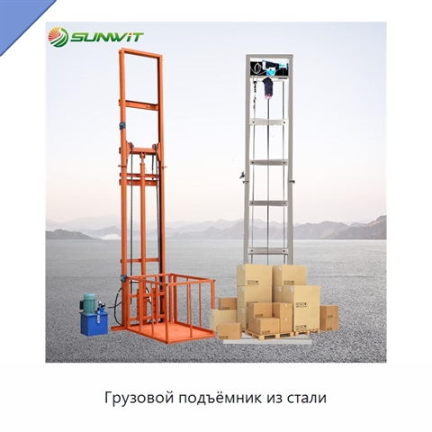 Грузовой подъёмник из стали