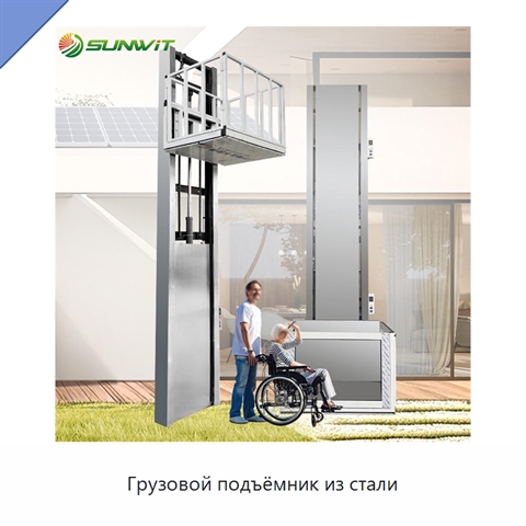 Грузовой подъёмник из стали