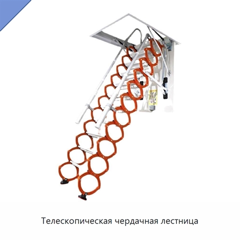 Телескопическая чердачная лестница