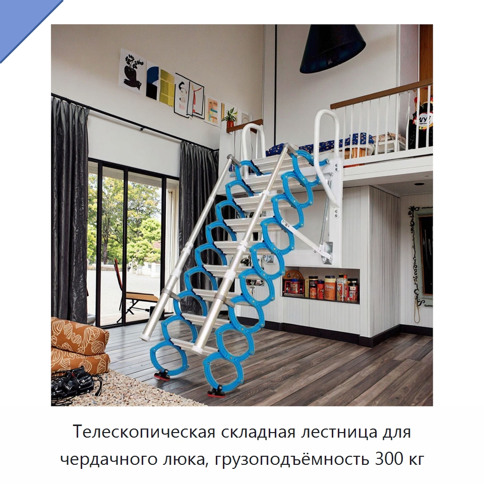 Телескопическая складная лестница для чердачного люка, грузоподъёмность 300 кг — Лестницы