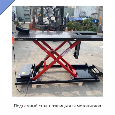 Подъёмный стол-ножницы для мотоциклов