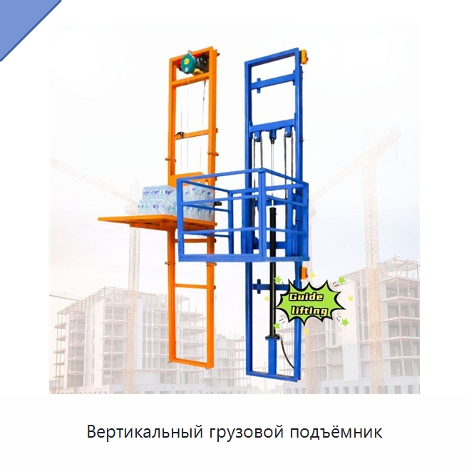 Вертикальный грузовой подъёмник — Подъемные столы