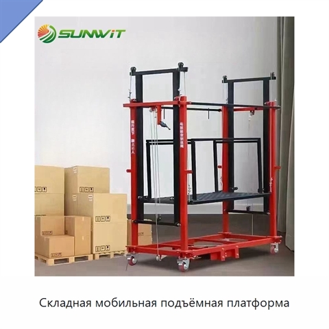 Складная мобильная подъёмная платформа
