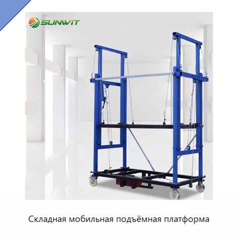 Складная мобильная подъёмная платформа