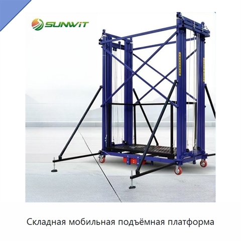 Складная мобильная подъёмная платформа