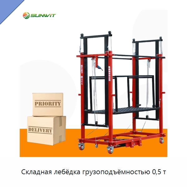 Складная лебёдка грузоподъёмностью 0,5 т — Электротали