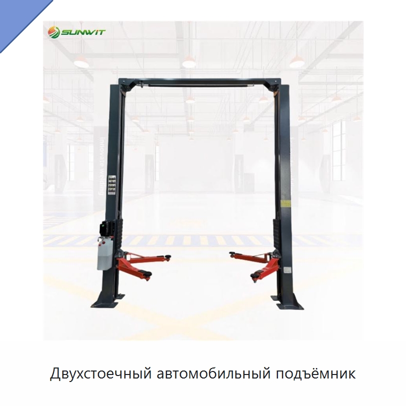 Двухстоечный автомобильный подъёмник — Электротали