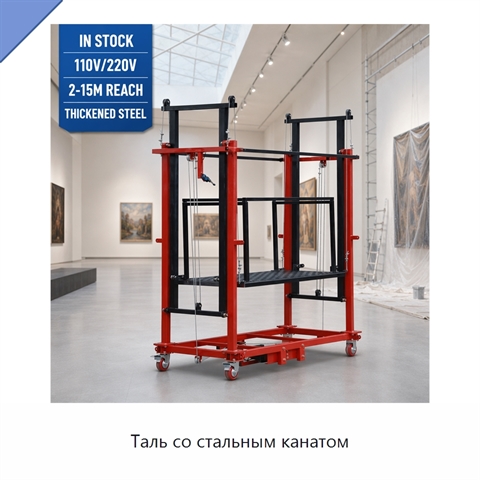 Таль со стальным канатом